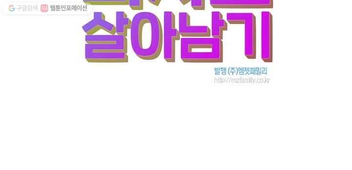 환생하여 의사로 살아남기 6화 90
