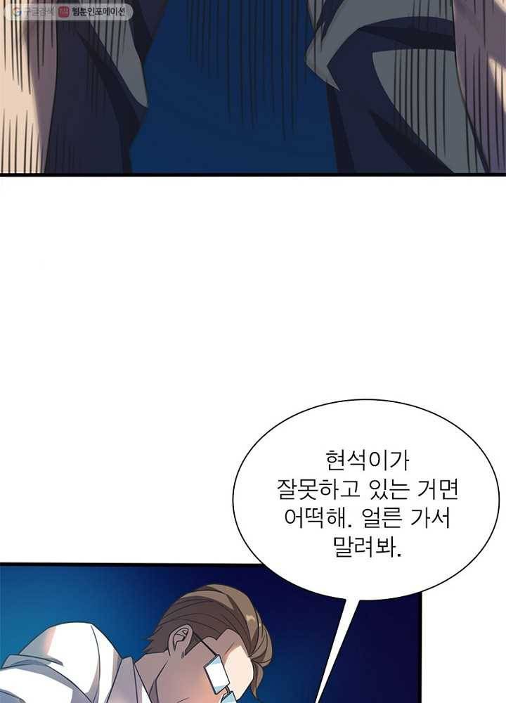 환생하여 의사로 살아남기 14화 8