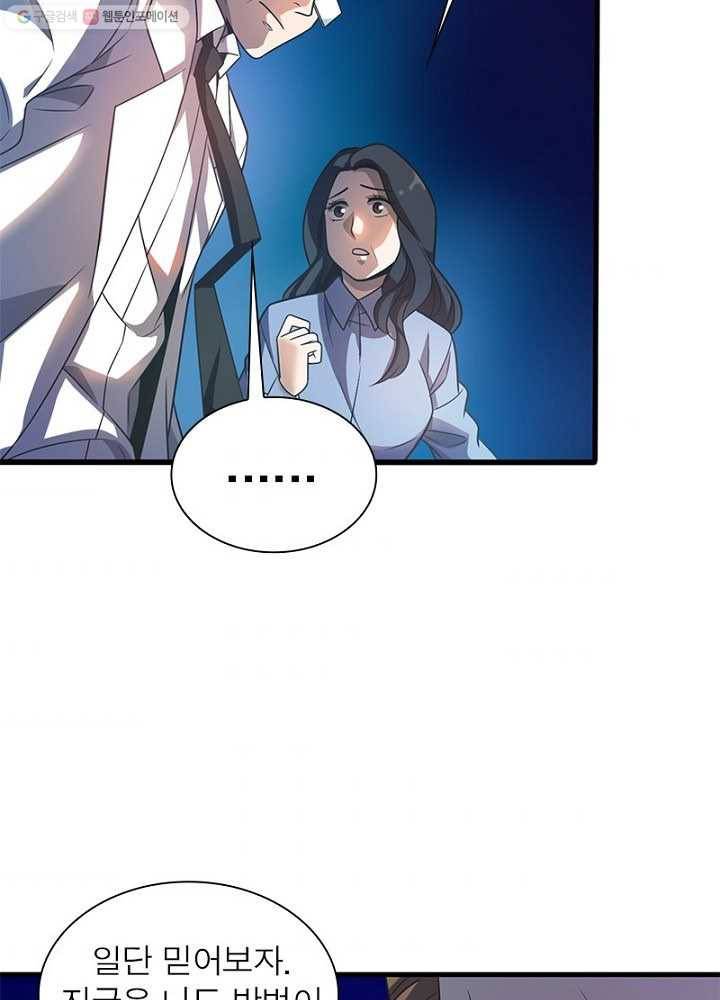 환생하여 의사로 살아남기 14화 9