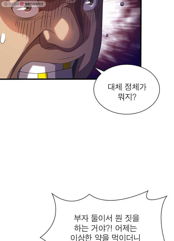 환생하여 의사로 살아남기 14화 12