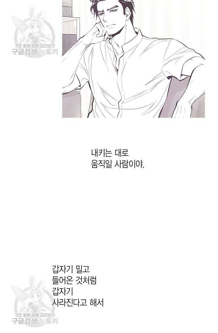 언브레이커블 마스터 45화 4