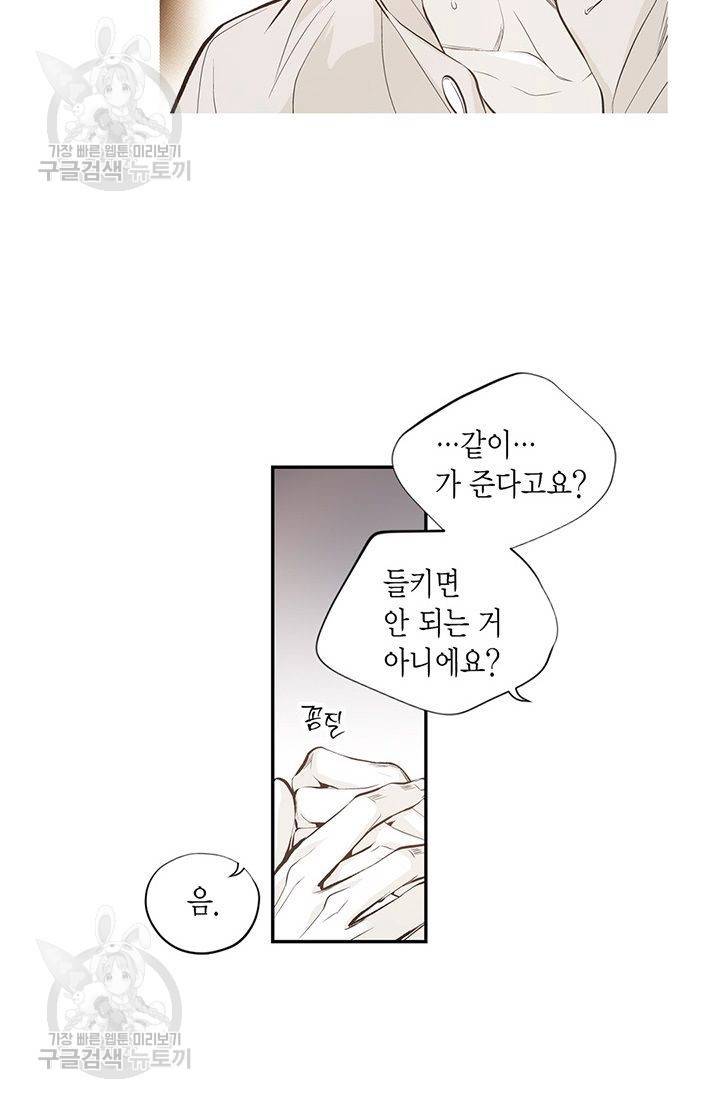 언브레이커블 마스터 55화 3