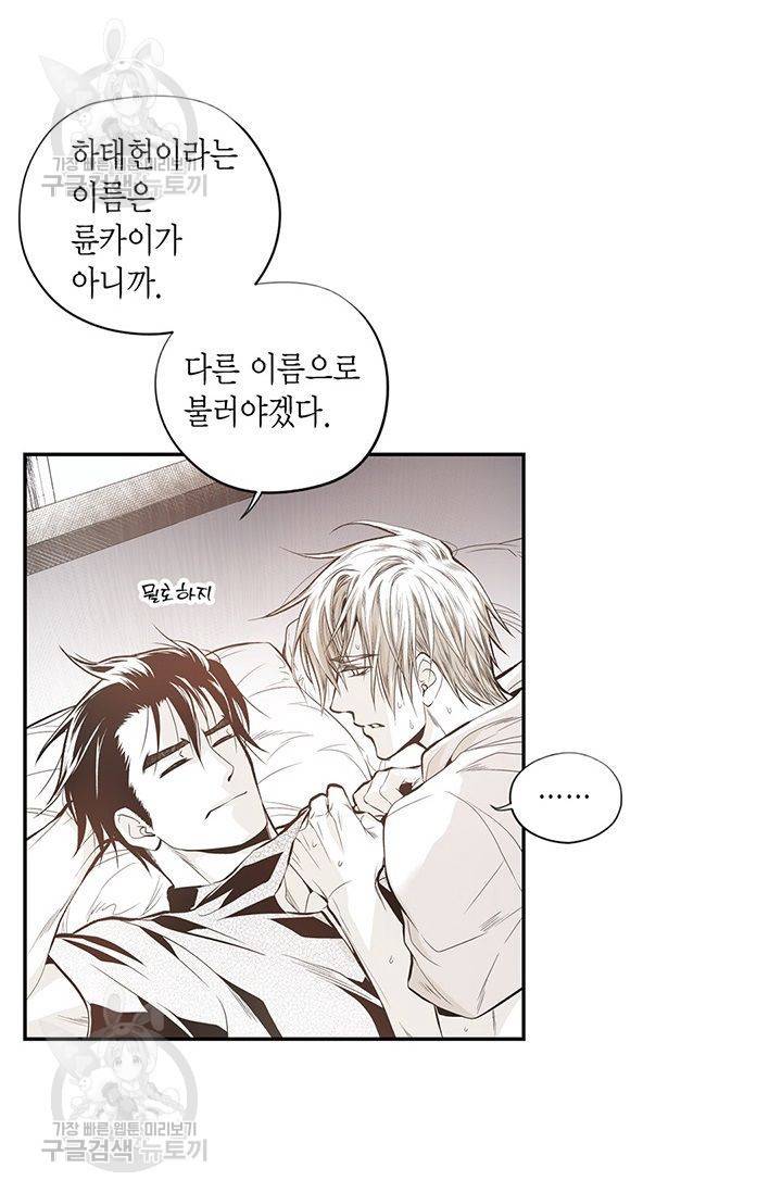 언브레이커블 마스터 55화 4