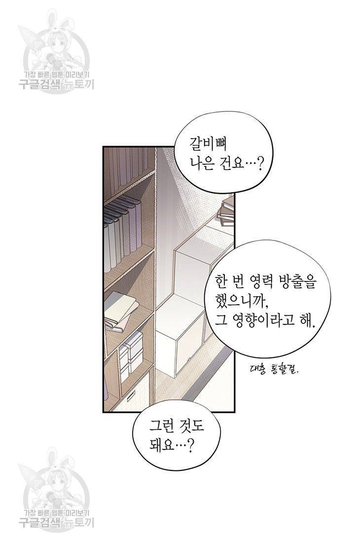 언브레이커블 마스터 55화 5