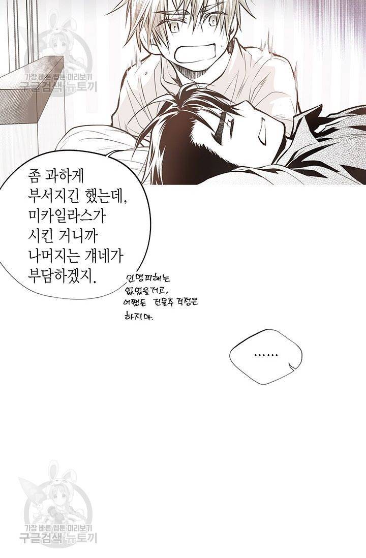 언브레이커블 마스터 55화 8