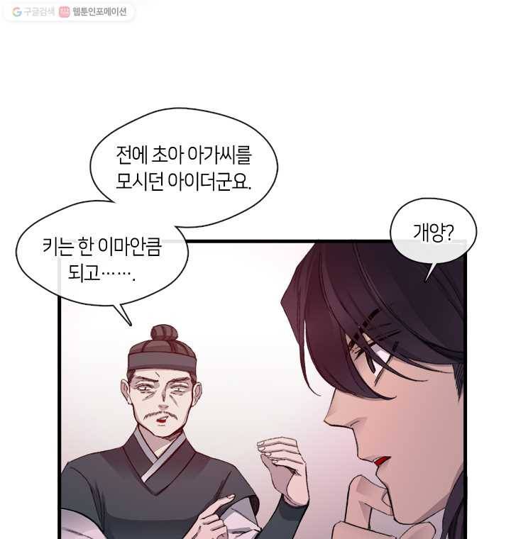 황제의 연인 05화 2