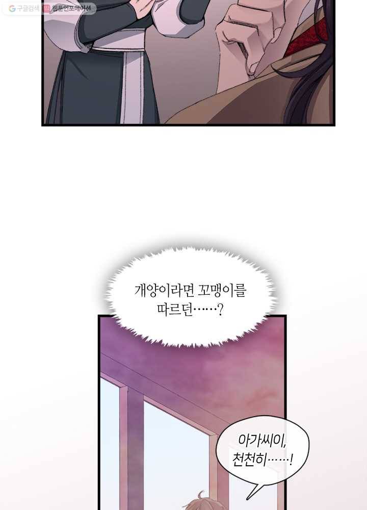 황제의 연인 05화 3