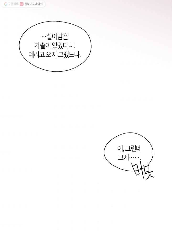 황제의 연인 05화 7