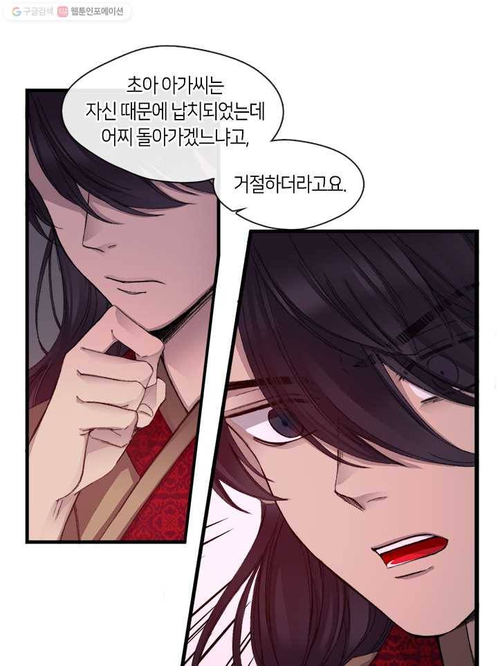 황제의 연인 05화 8