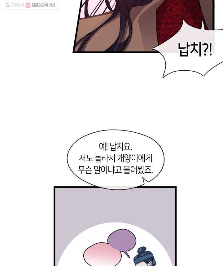 황제의 연인 05화 9