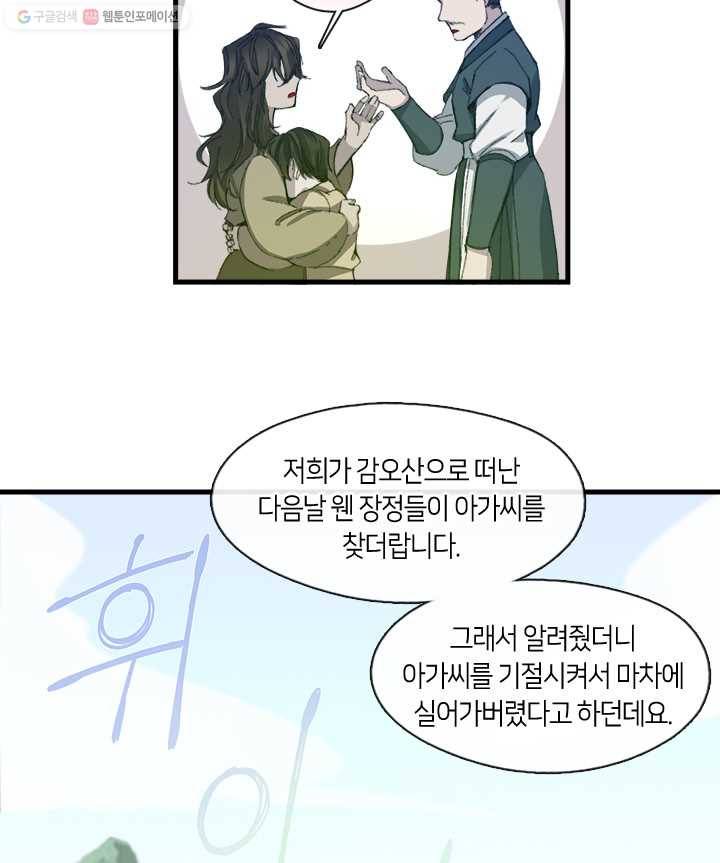 황제의 연인 05화 10