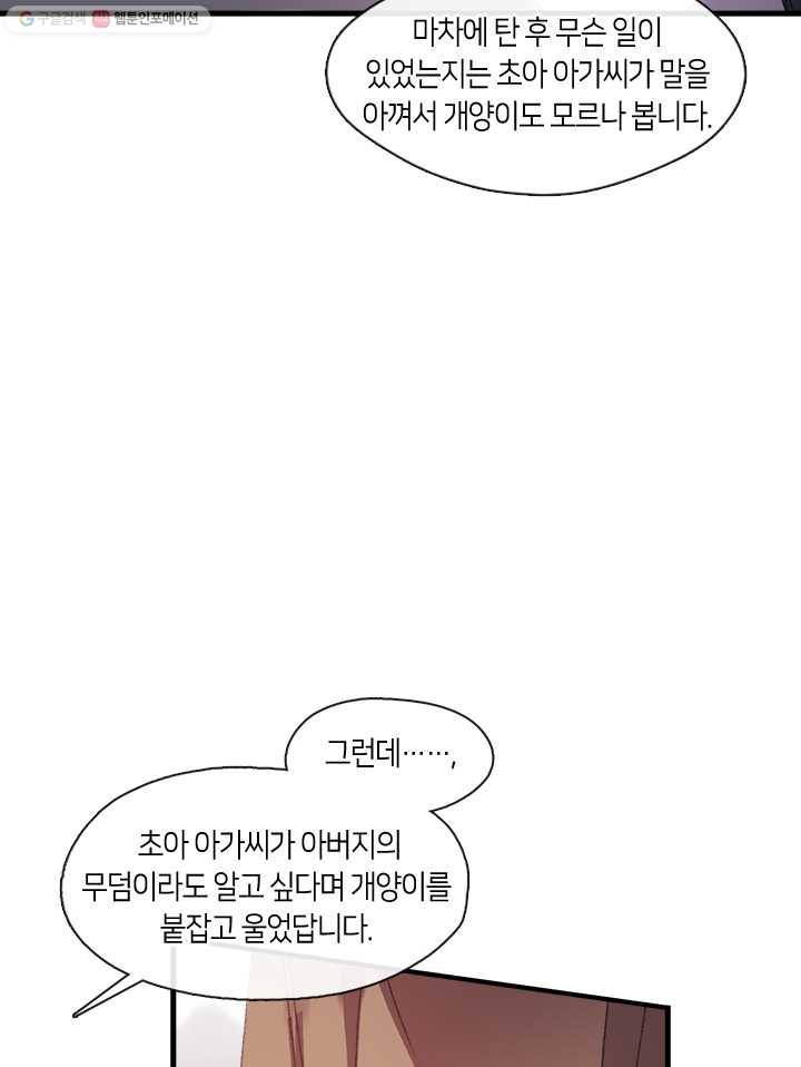 황제의 연인 05화 12