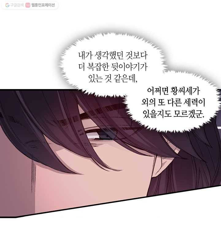 황제의 연인 05화 14