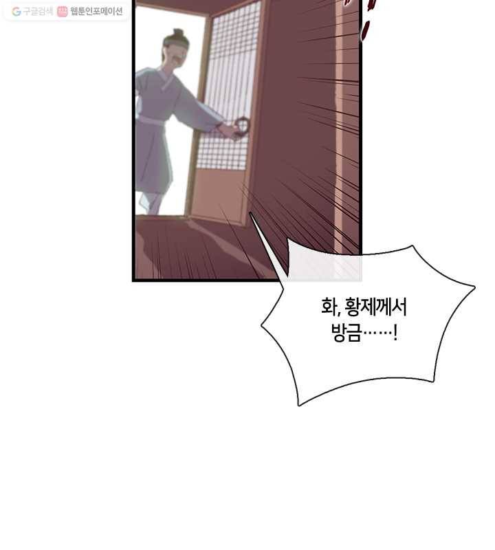 황제의 연인 05화 16