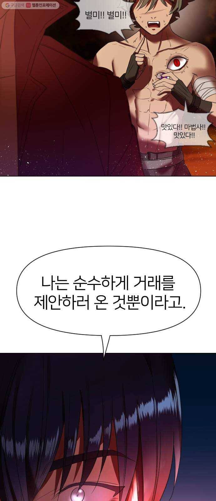 오로지 오로라 9화- 노력으로 할 수 없는 것(2) 7