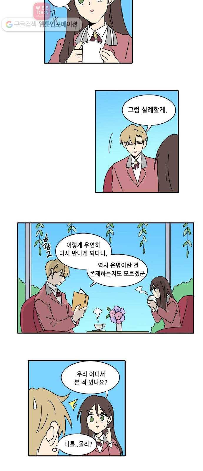 오늘의 순정망화 6화 2