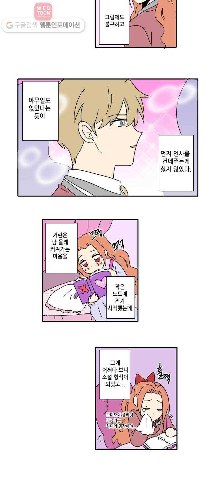 오늘의 순정망화 16화 2
