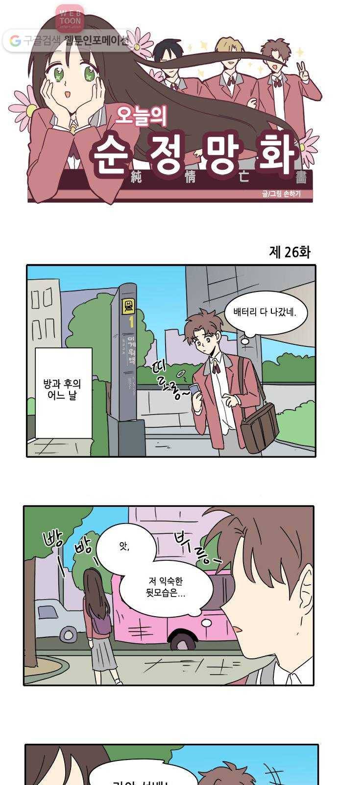 오늘의 순정망화 26화 1