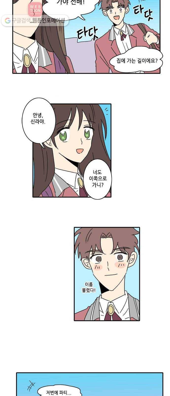 오늘의 순정망화 26화 2
