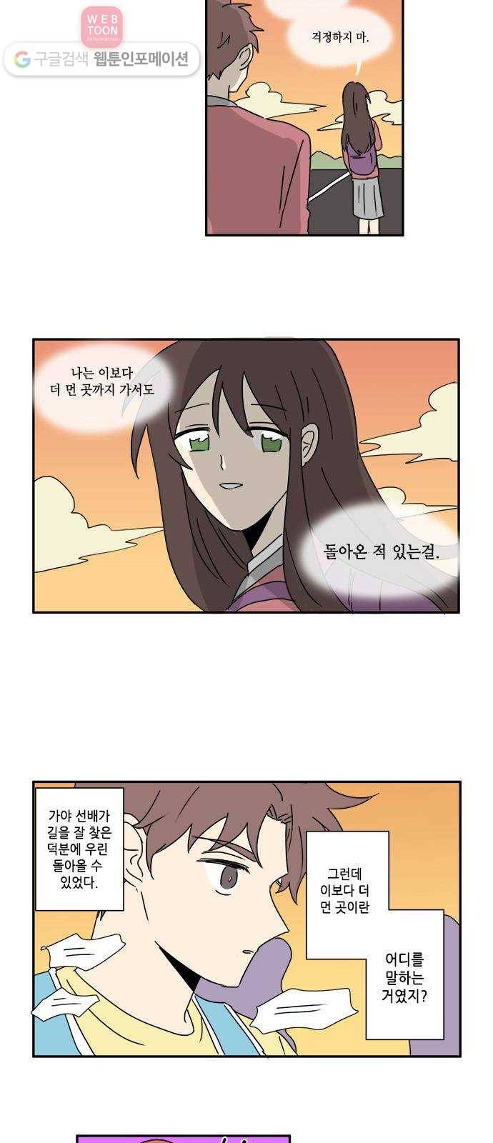 오늘의 순정망화 36화 2