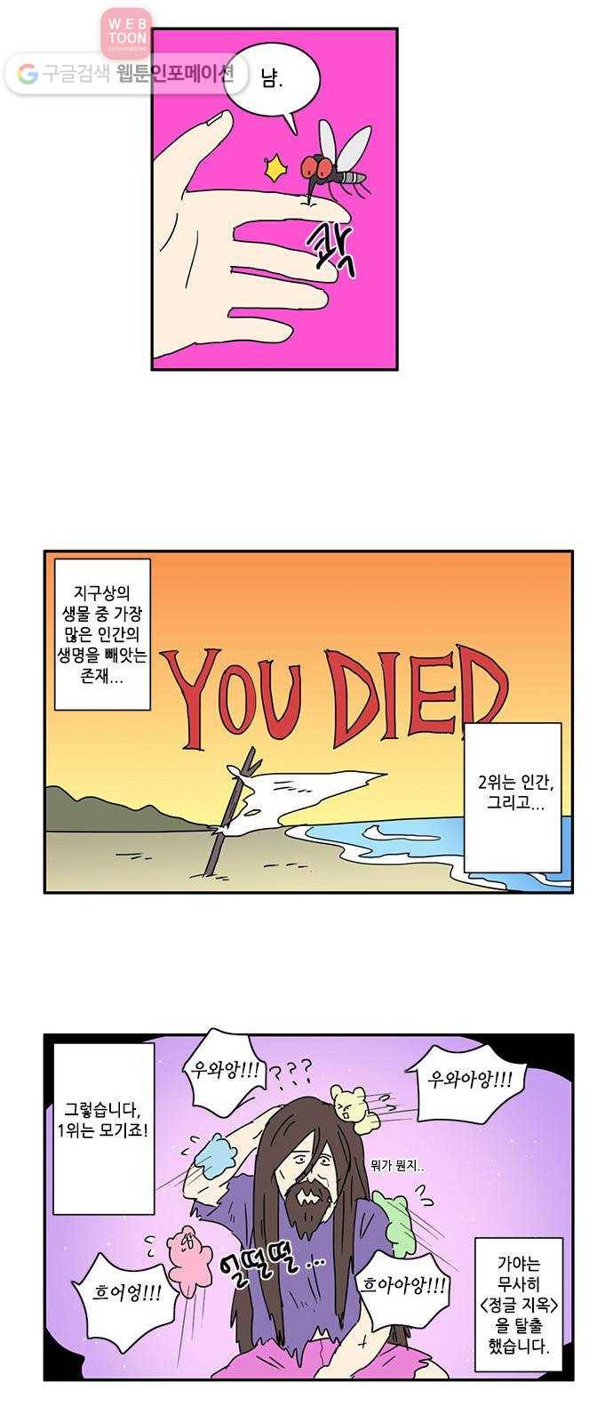 오늘의 순정망화 62화 2