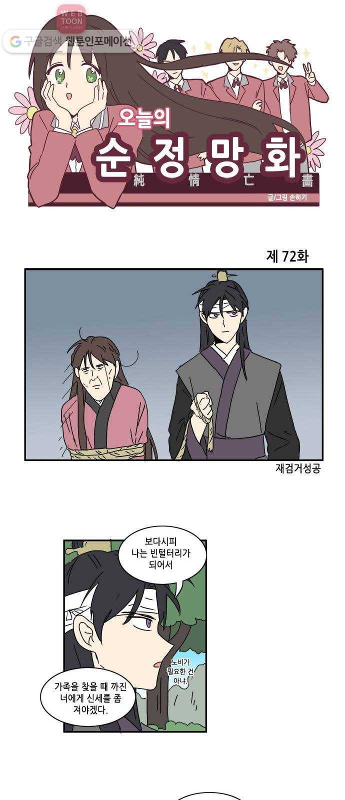 오늘의 순정망화 72화 1