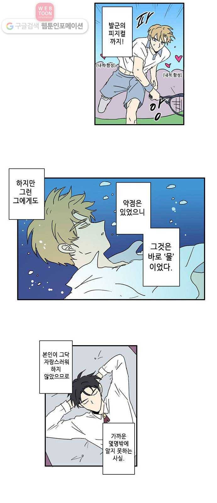 오늘의 순정망화 79화 2