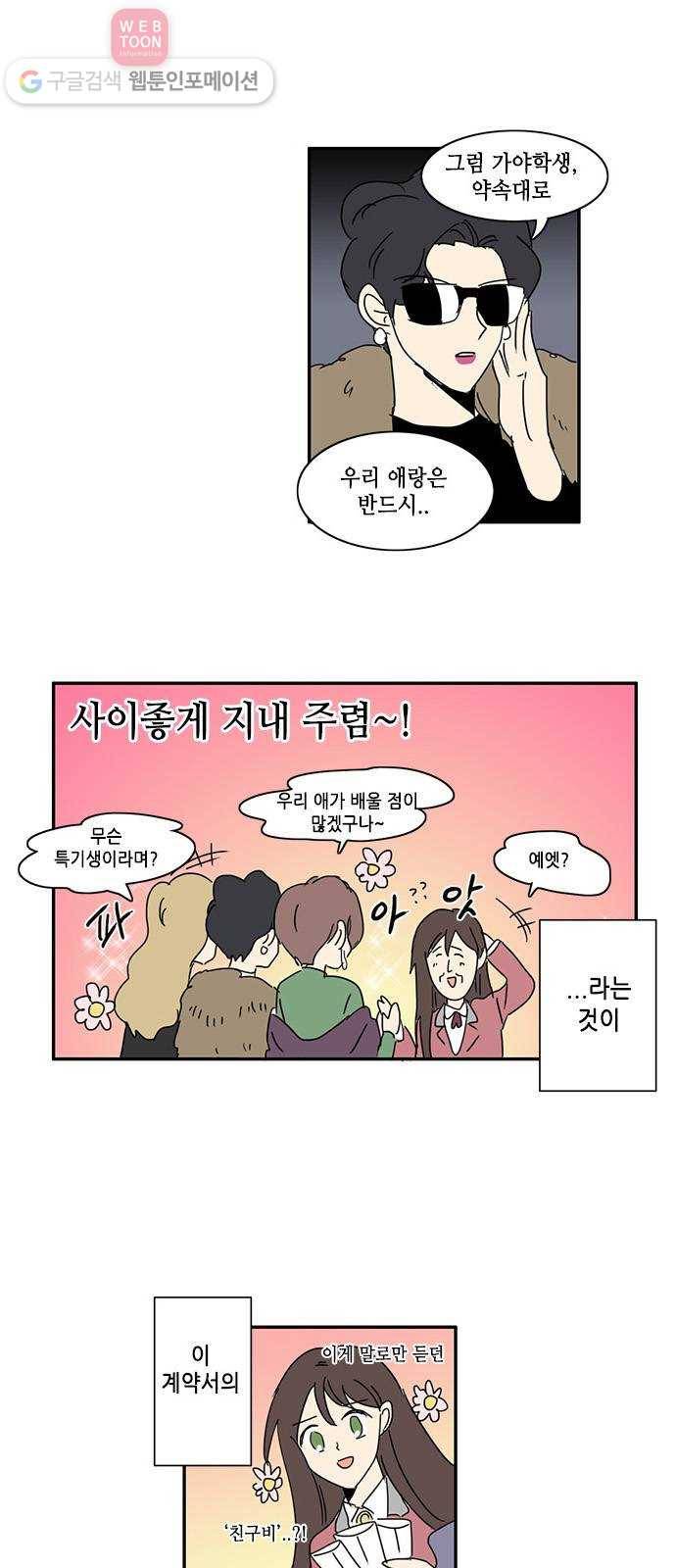 오늘의 순정망화 98화 2