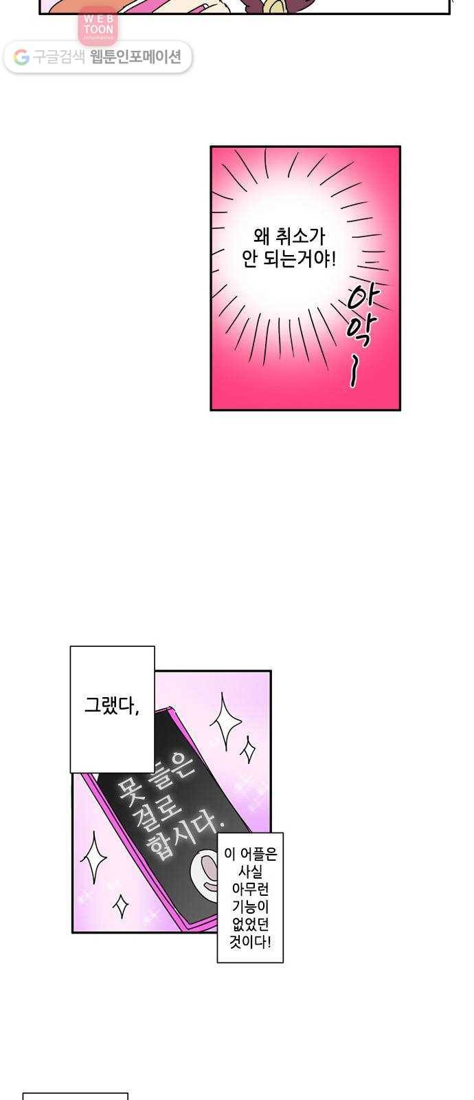 오늘의 순정망화 108화 2