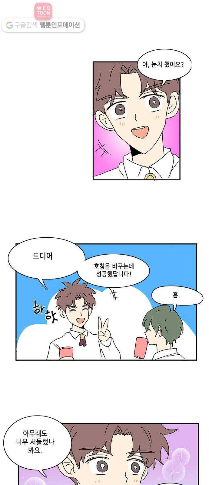 오늘의 순정망화 118화 2