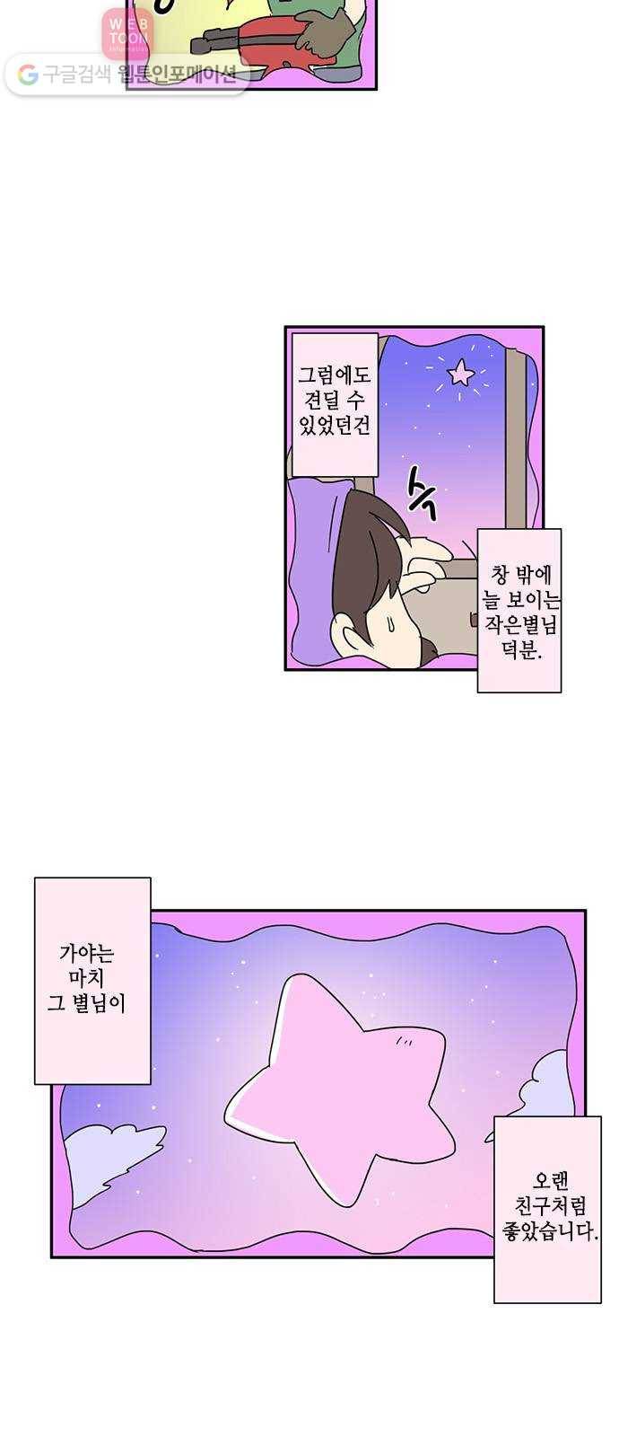 오늘의 순정망화 128화 2