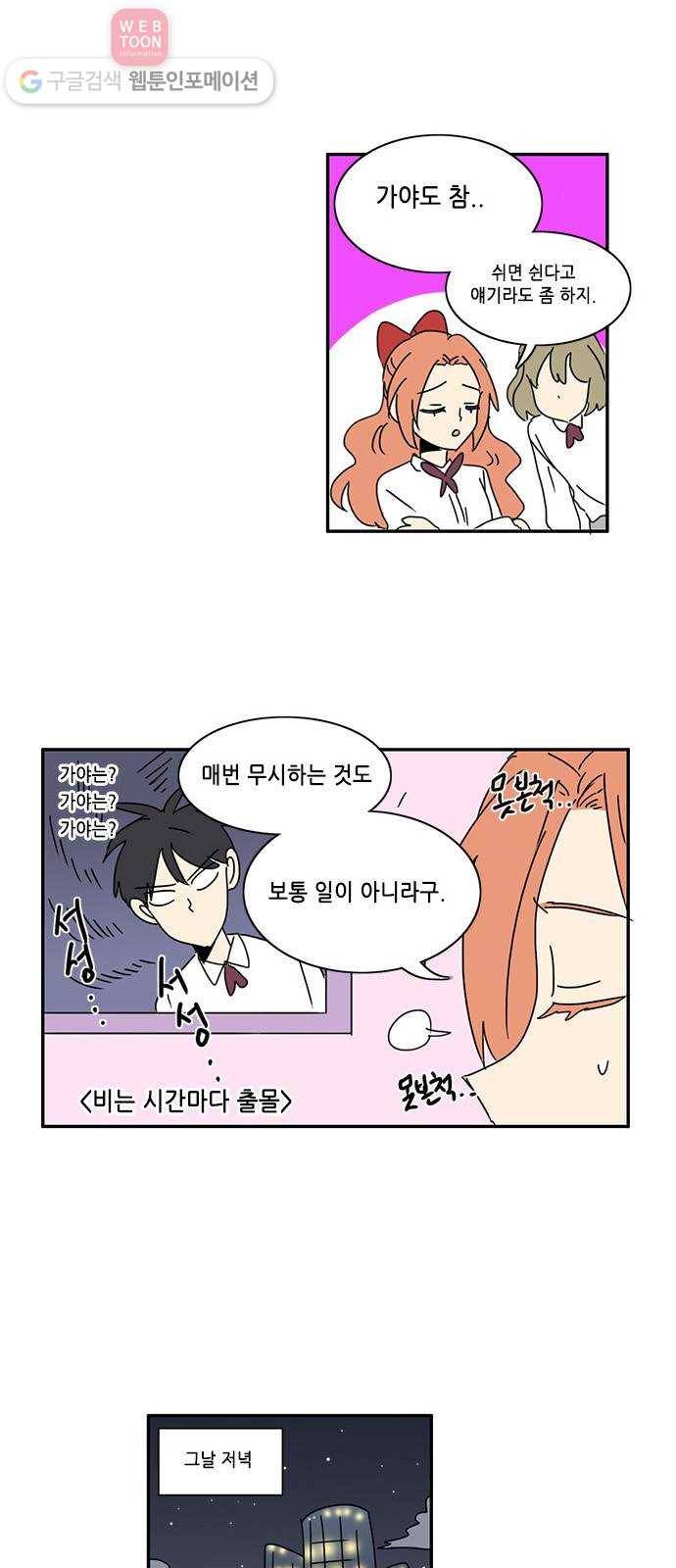 오늘의 순정망화 137화 2