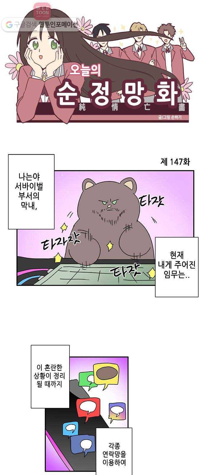 오늘의 순정망화 147화 1