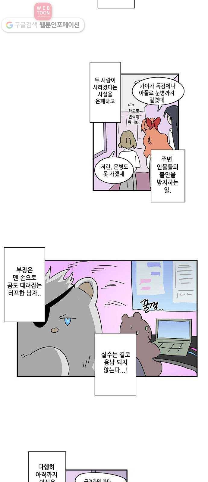 오늘의 순정망화 147화 2
