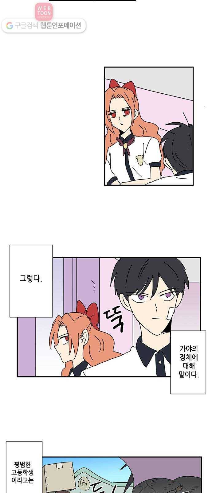 오늘의 순정망화 157화 2