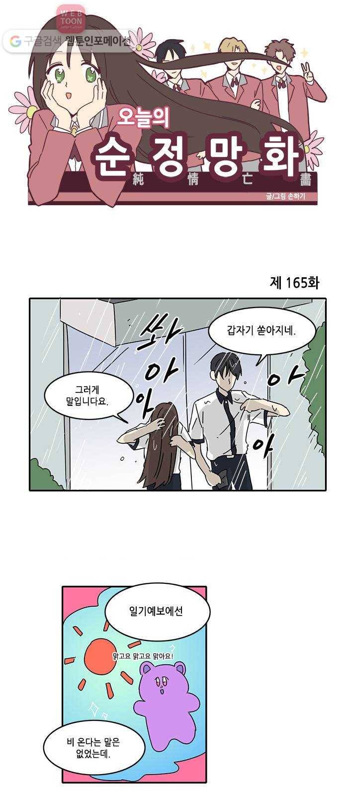 오늘의 순정망화 165화 1