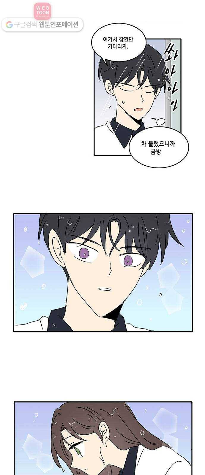 오늘의 순정망화 165화 2