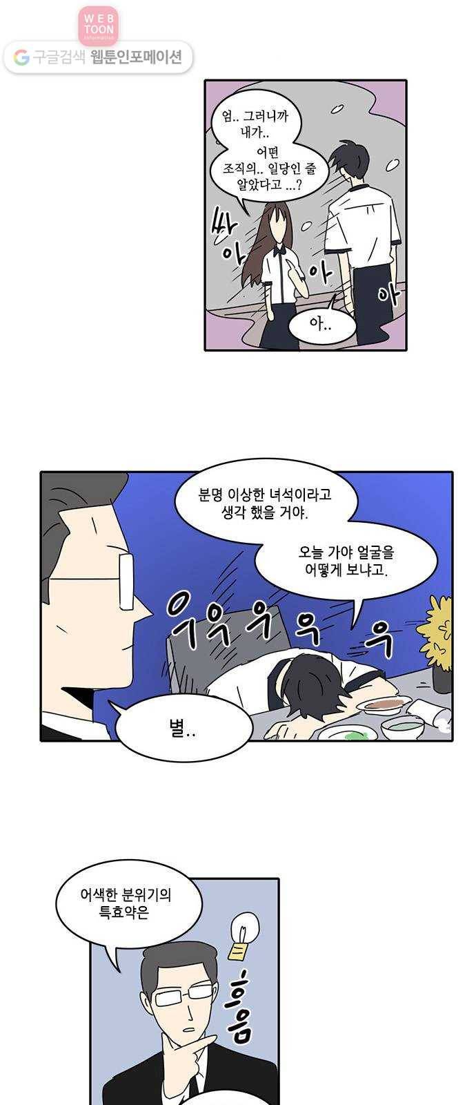 오늘의 순정망화 173화 2