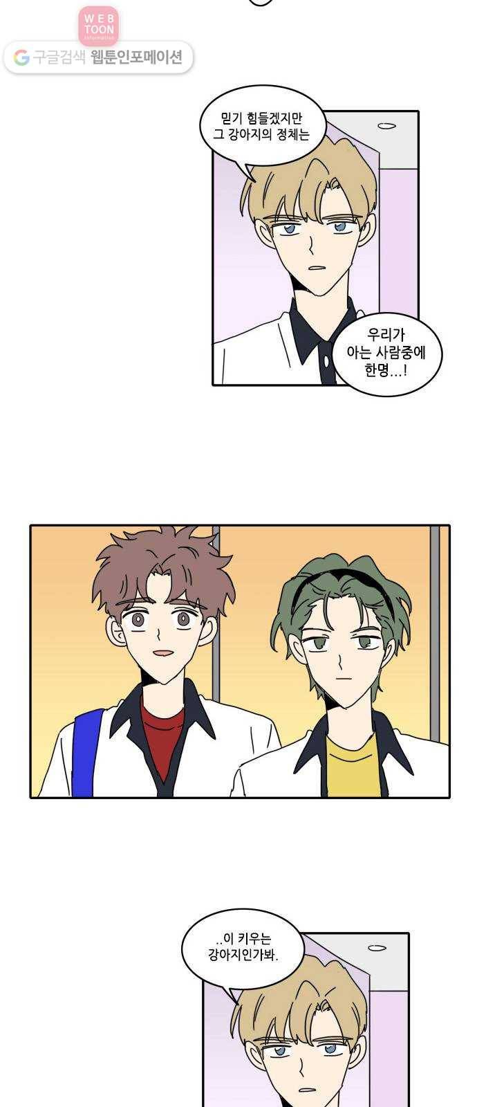 오늘의 순정망화 시즌2 10화 2