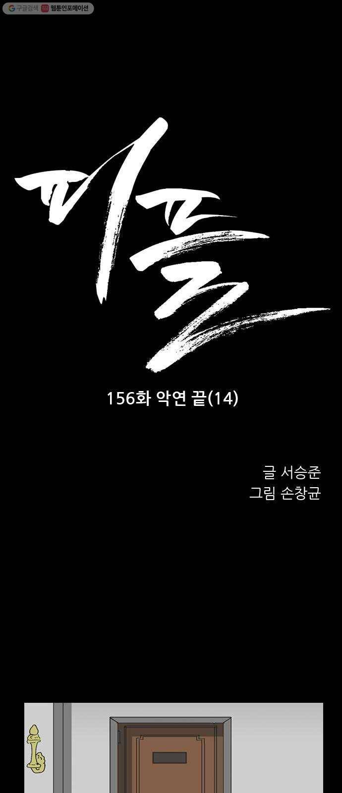 피플 156화 악연 끝 (14) 1