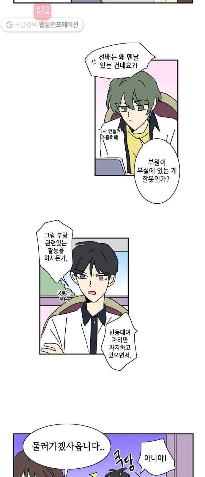 오늘의 순정망화 시즌2 27화 2