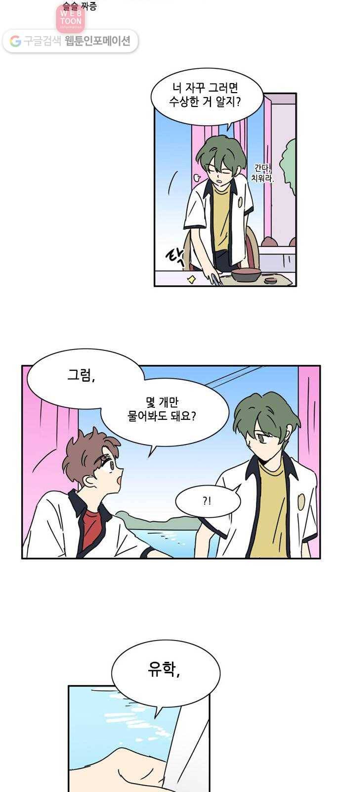 오늘의 순정망화 시즌2 37화 2