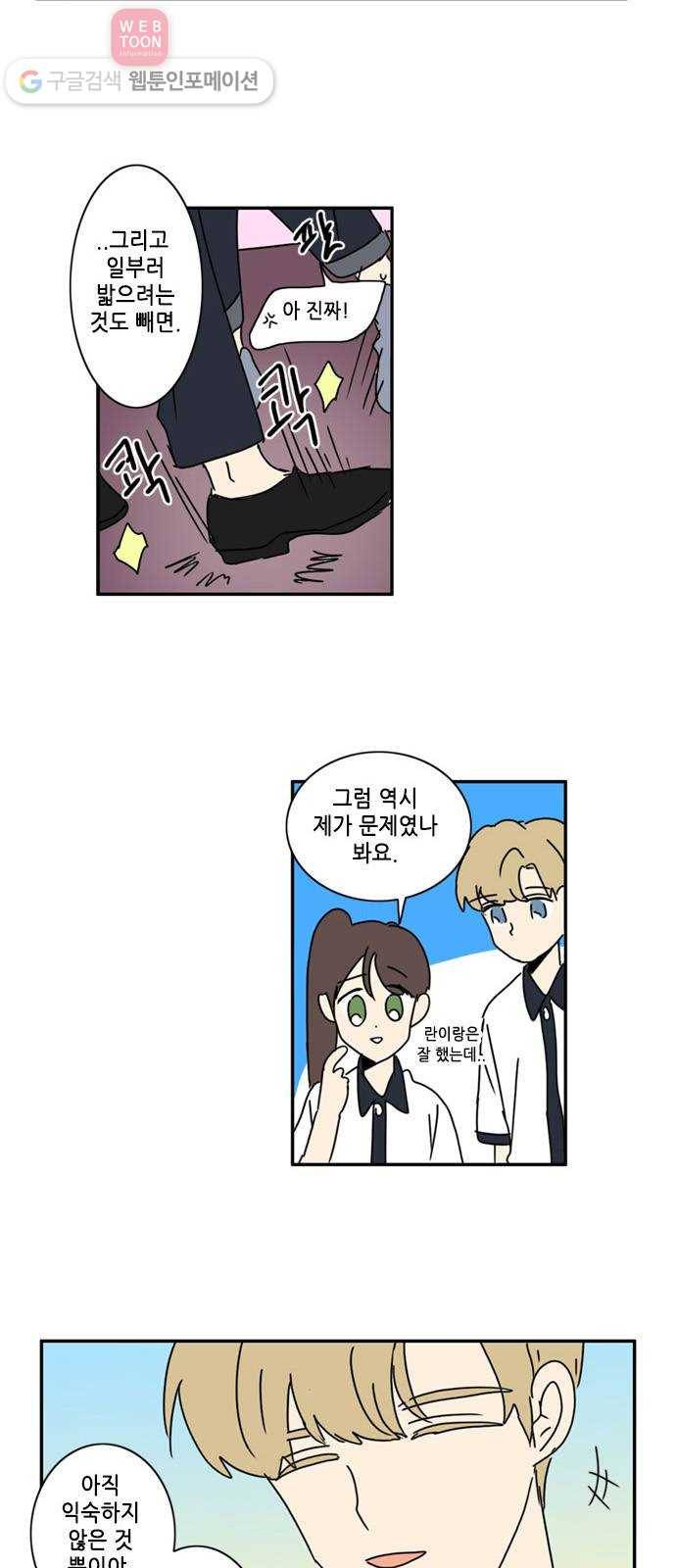 오늘의 순정망화 시즌2 47화 2
