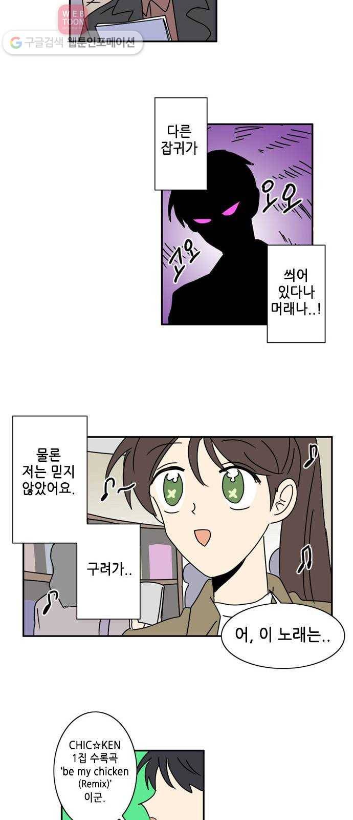 오늘의 순정망화 시즌2 55화 2