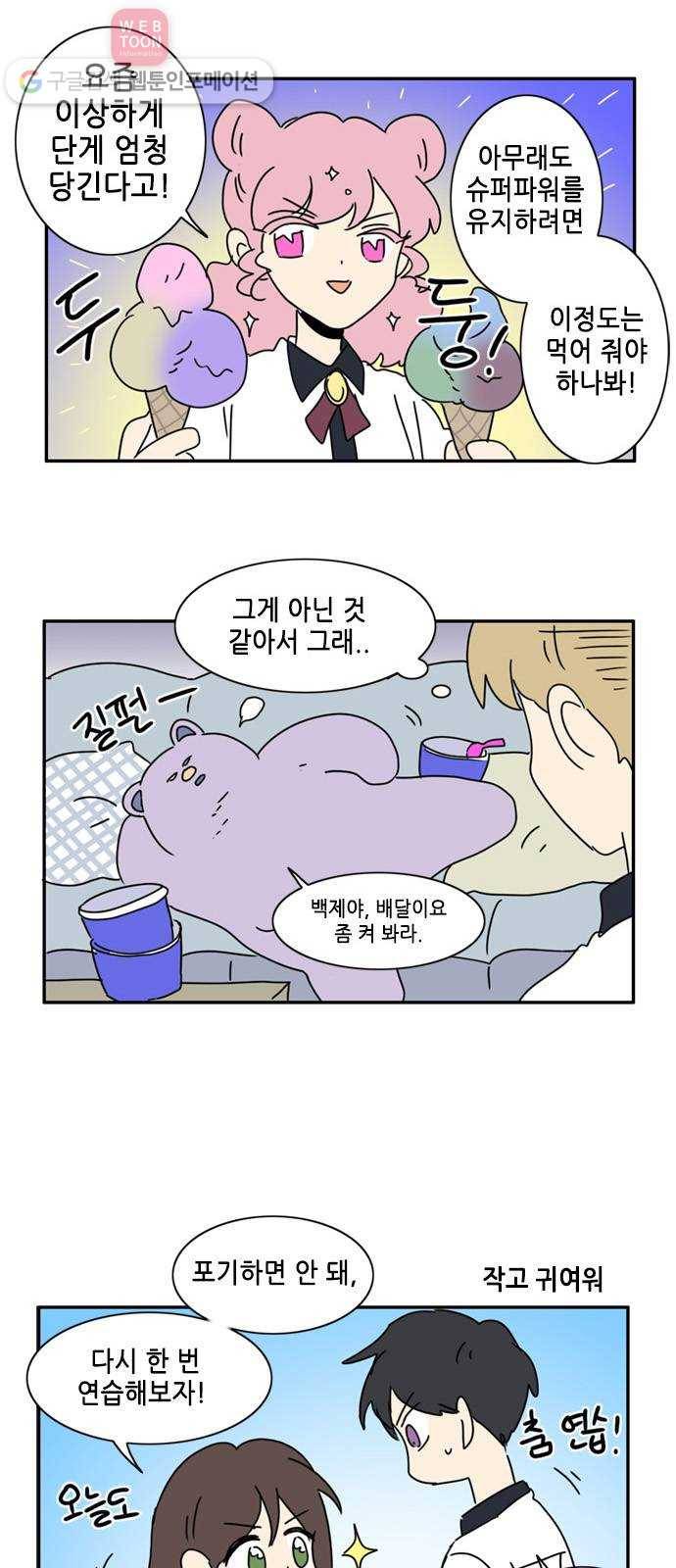 오늘의 순정망화 시즌2 4컷 특집 2