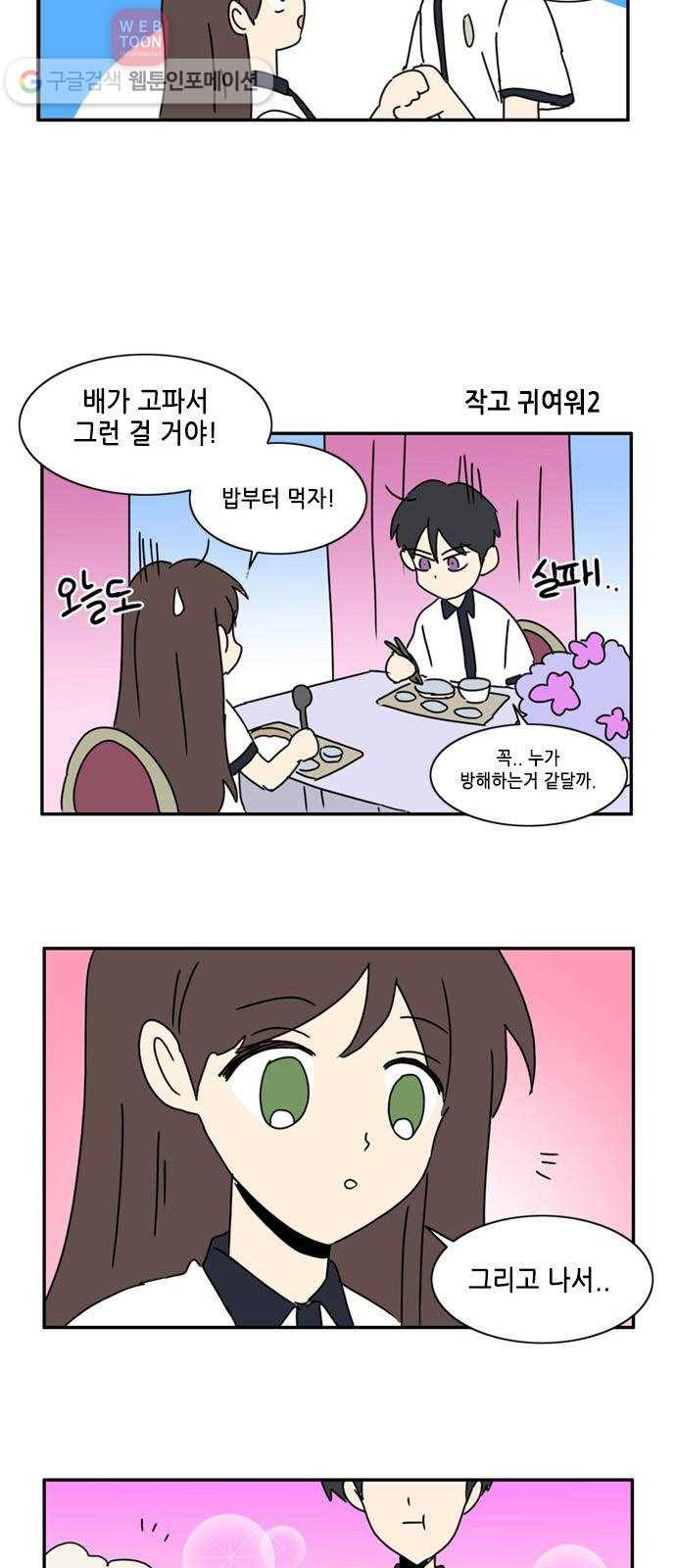 오늘의 순정망화 시즌2 4컷 특집 4