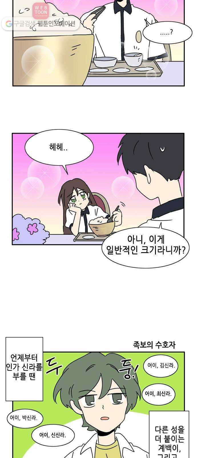 오늘의 순정망화 시즌2 4컷 특집 5