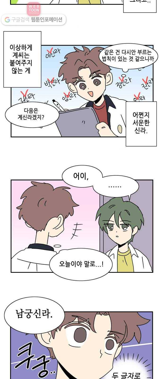 오늘의 순정망화 시즌2 4컷 특집 6