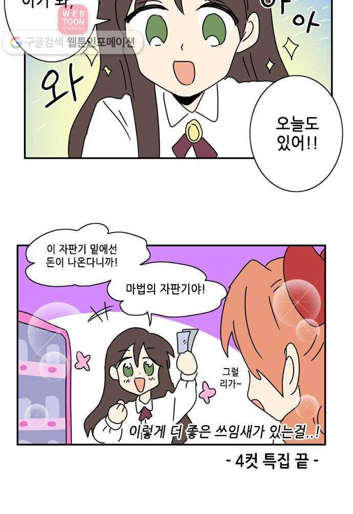 오늘의 순정망화 시즌2 4컷 특집 8