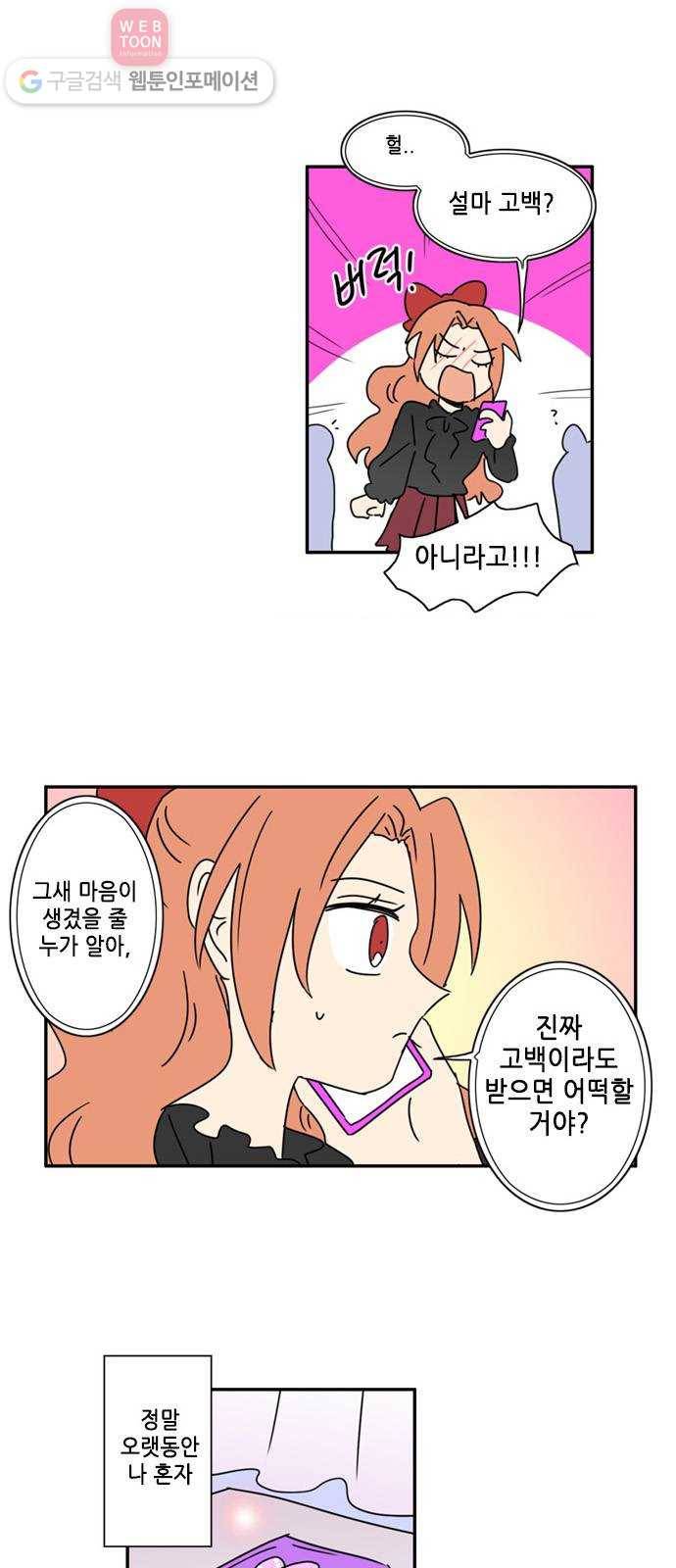 오늘의 순정망화 시즌2 70화 2